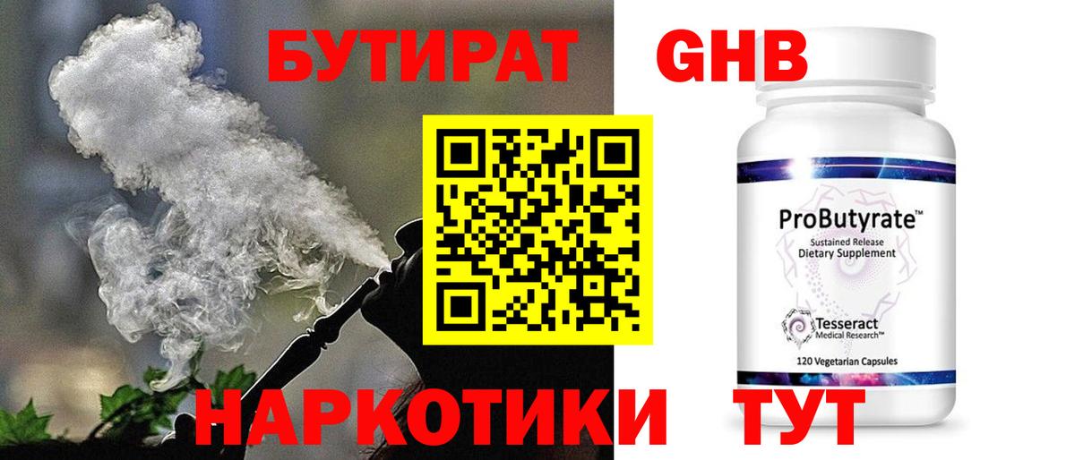 Бутират 1.4BDO  Вход с VPN  Улан-Удэ 