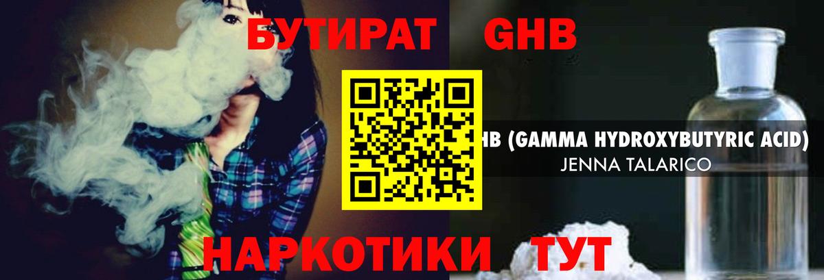 БУТИРАТ 1.4BDO Улан-Удэ