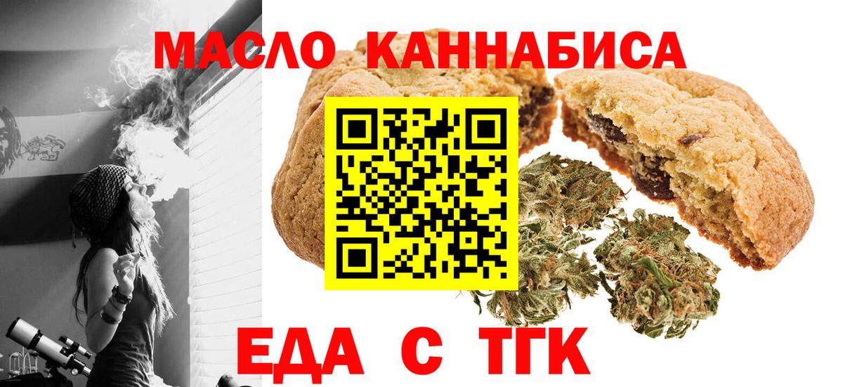 Еда ТГК марихуана  Вход с VPN  Улан-Удэ 