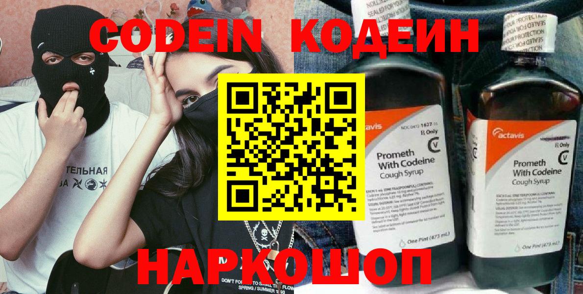 Кодеин Purple Drank Улан-Удэ