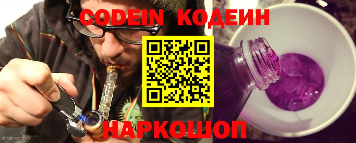 что такое   Вход с VPN  Улан-Удэ  Кодеин Purple Drank  Codein напиток Lean (лин) 