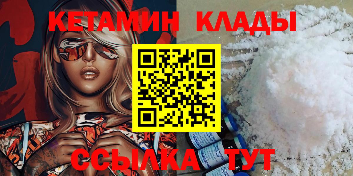 Кетамин VHQ  Вход с VPN  Улан-Удэ 