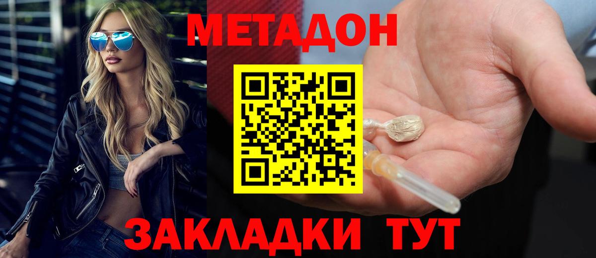 Метадон кристалл  Метадон белоснежный  даркнет официальный сайт  Вход с VPN  Улан-Удэ 